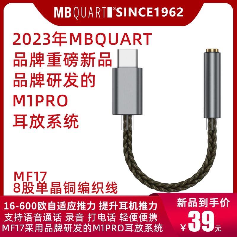 德国歌德MBquart MF17 12 解码耳放线小尾巴Typec转接头提升音质