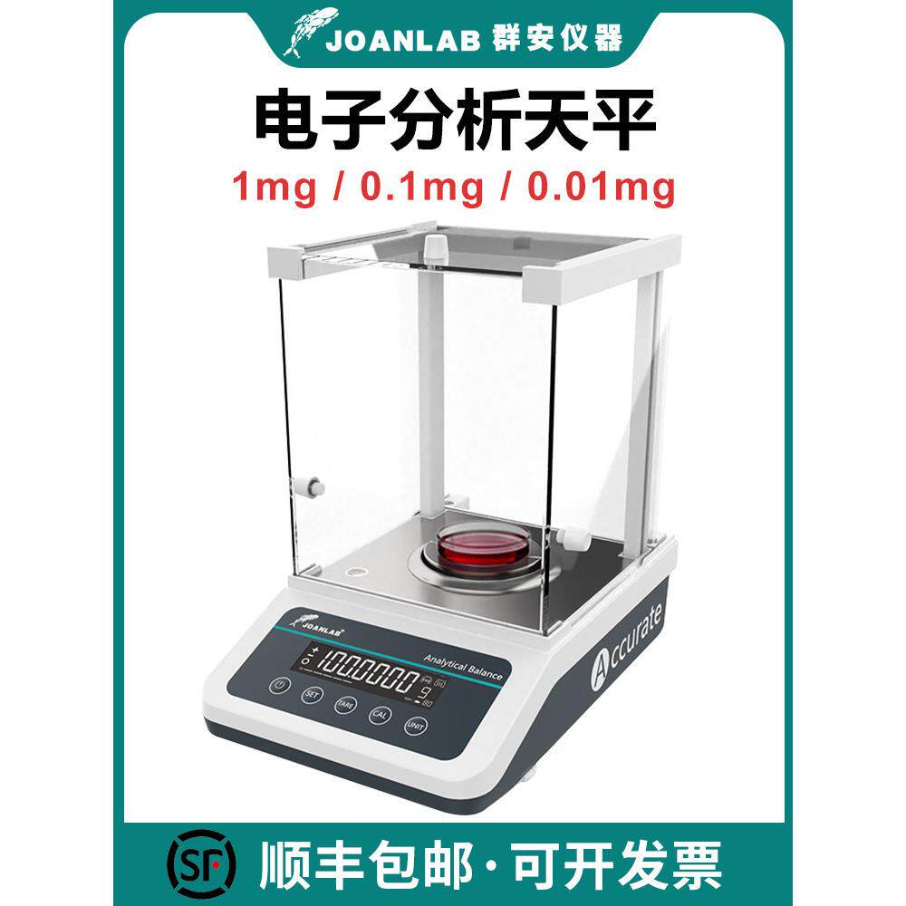 群安仪器电子分析天平百万数量0.1Mg精密度0.0001g百万数量