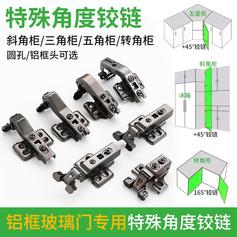 165度斜角柜铝框玻璃门铰链90负45度正-30极简窄边框柜门专用合页