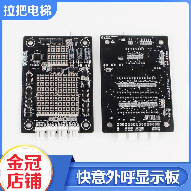 电梯外呼显示板CTRL80-HOP11外召楼层板IFE-80适用东莞快意配件