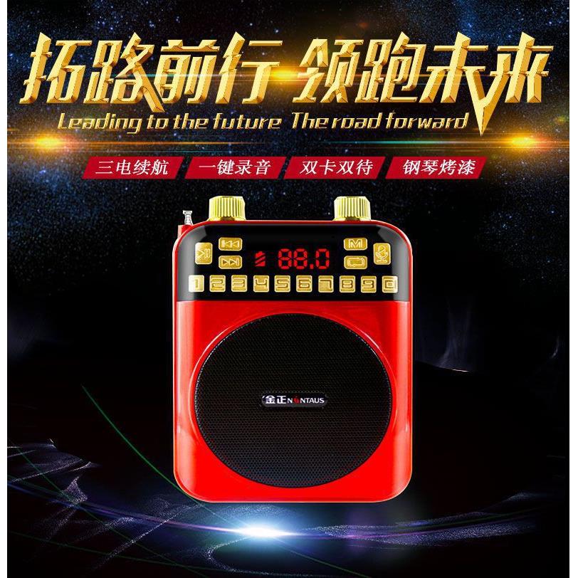 金正K280收音机唱戏机迷你插卡小音箱大功率播放器教师导游扩音器