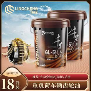 140GL 重负荷车辆齿轮油85W90 5变速箱差速器前后桥润滑油大桶18L