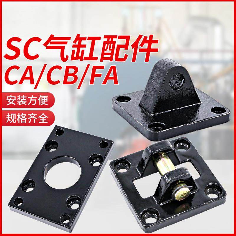 SC标准气缸支架固定安装座脚架双耳附件底座气缸座连接配件法兰板