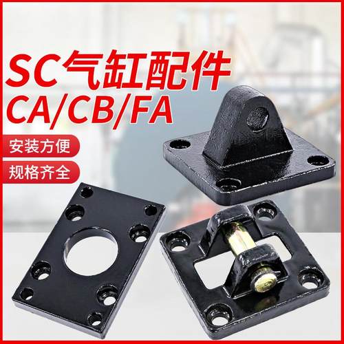 SC标准气缸支架固定安装座脚架双耳附件底座气缸座连接配件法兰板
