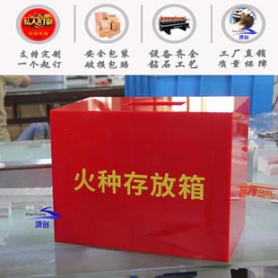 火种存放箱红色亚克力火种存放盒火种可定透明收集箱手机火种存放