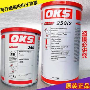 250 OKS 奥凯斯OKS 耐高温白油润滑脂1kg 250模具顶针油 润滑油