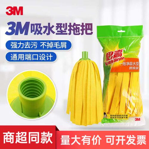 3M思高一拖净吸水型拖把