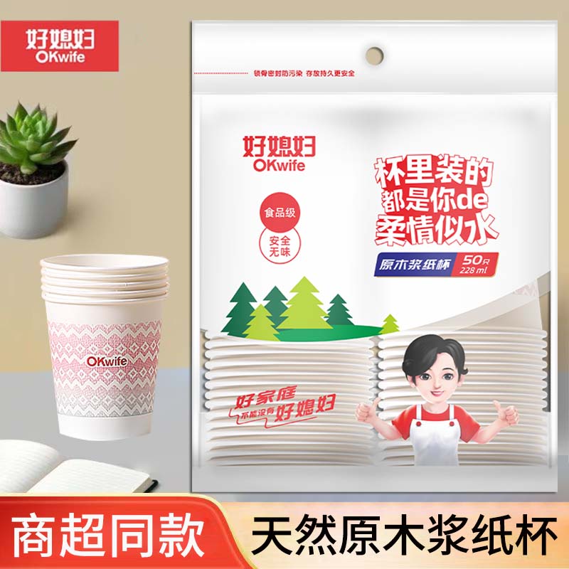好媳妇一次性纸杯228ml