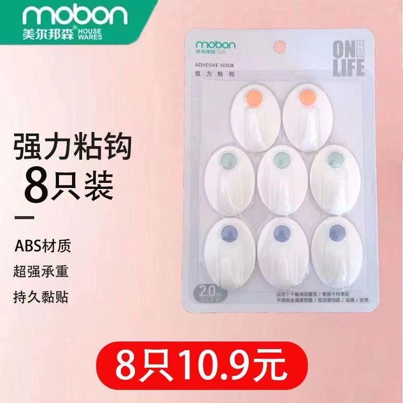 美尔邦森粘钩1卡装8个