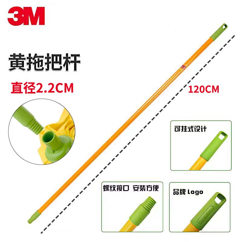 3M思高通用拖把杆2.2cm