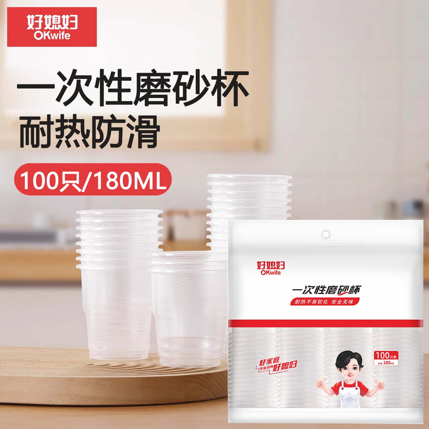 好媳妇一次性杯子家用大号