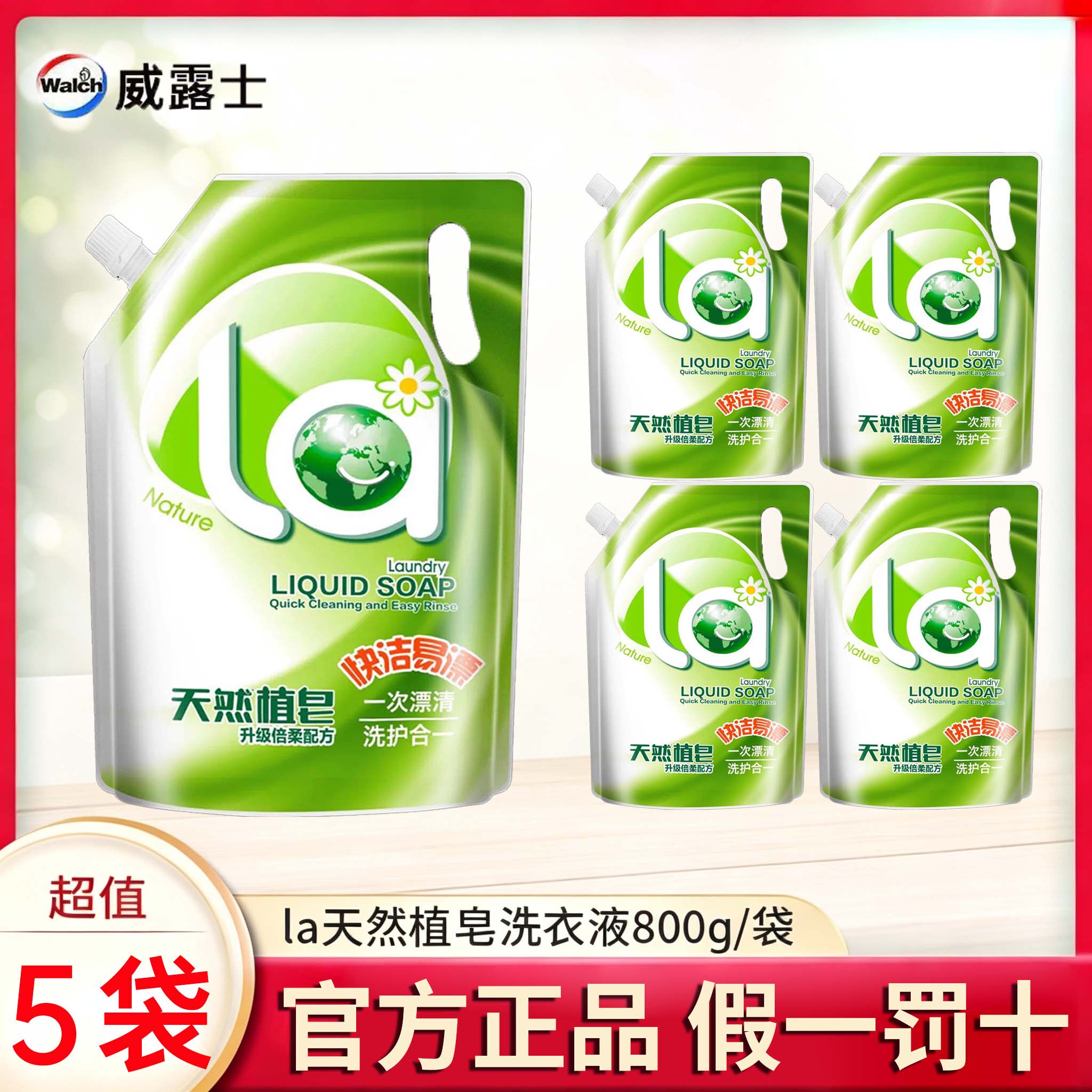 La有氧洗手洗洗衣液800ml/袋