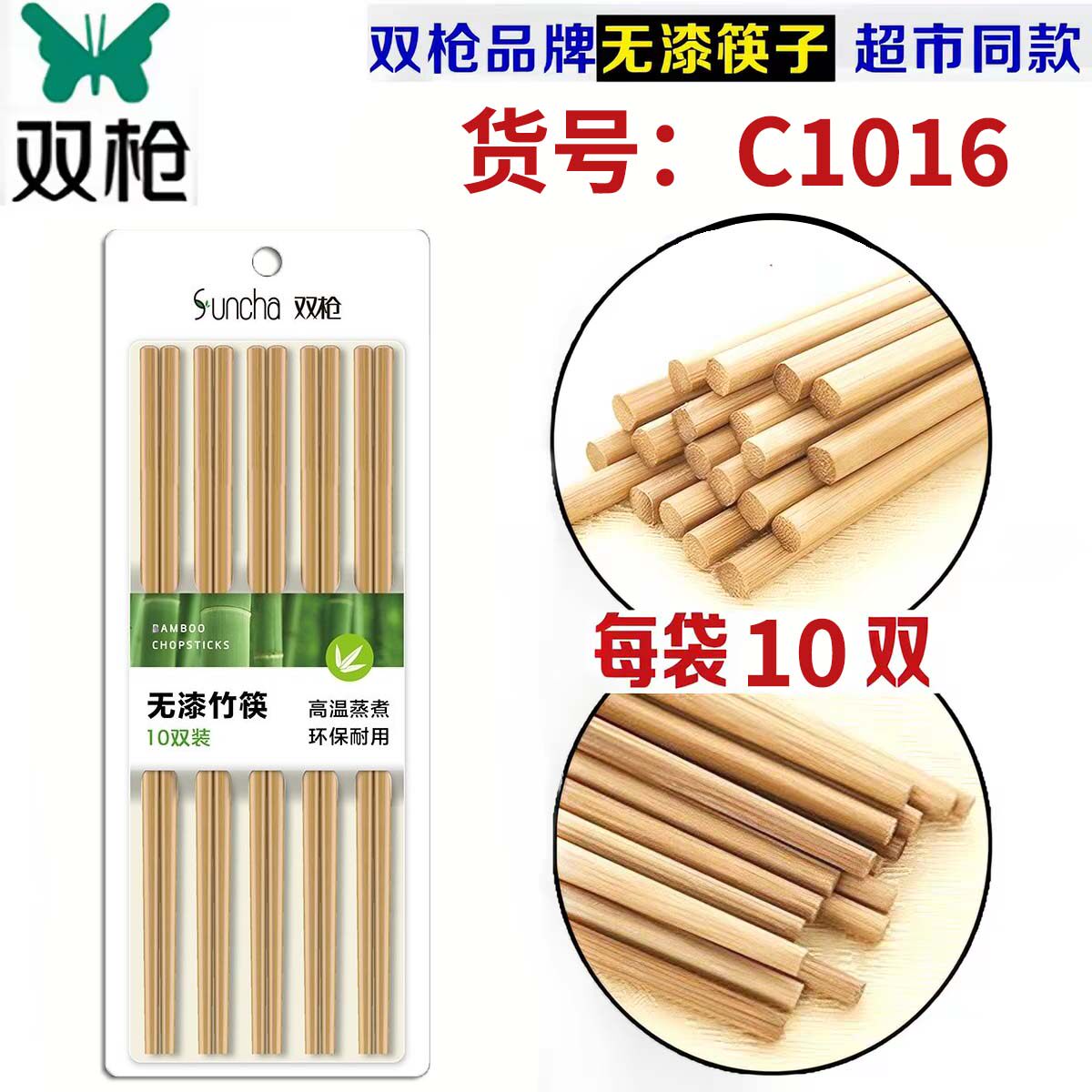 双枪竹筷子10双24cmC1016