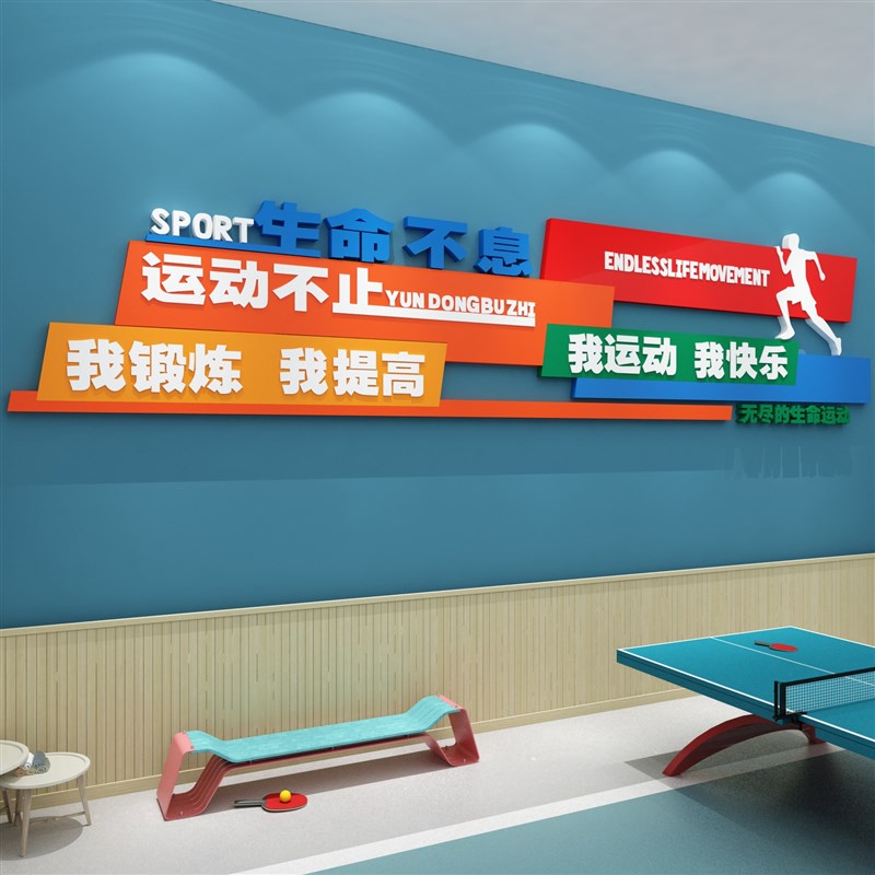 乒乓球室文化墙面装饰用品挂画体育运动励志标语海报Y贴纸背景布