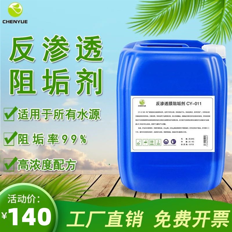 反渗透阻垢剂纯净水m设备专RO膜清洗剂锅炉除垢剂食品级 阻垢剂