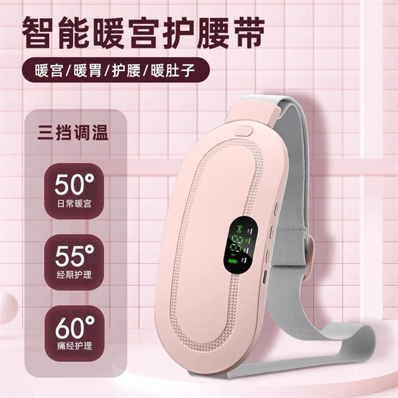 暖宫腰带按摩仪usb充电女生痛经大姨妈J神器暖肚子月经保暖护腰带