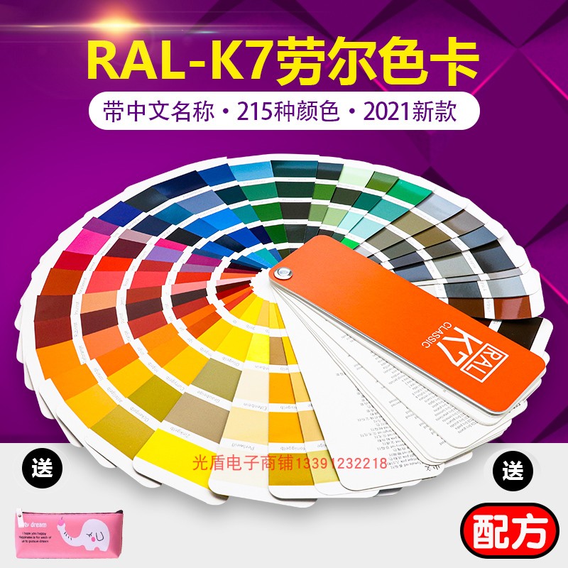 2021新版德国ral劳q尔色卡K7国际标准油漆涂料印刷五金21