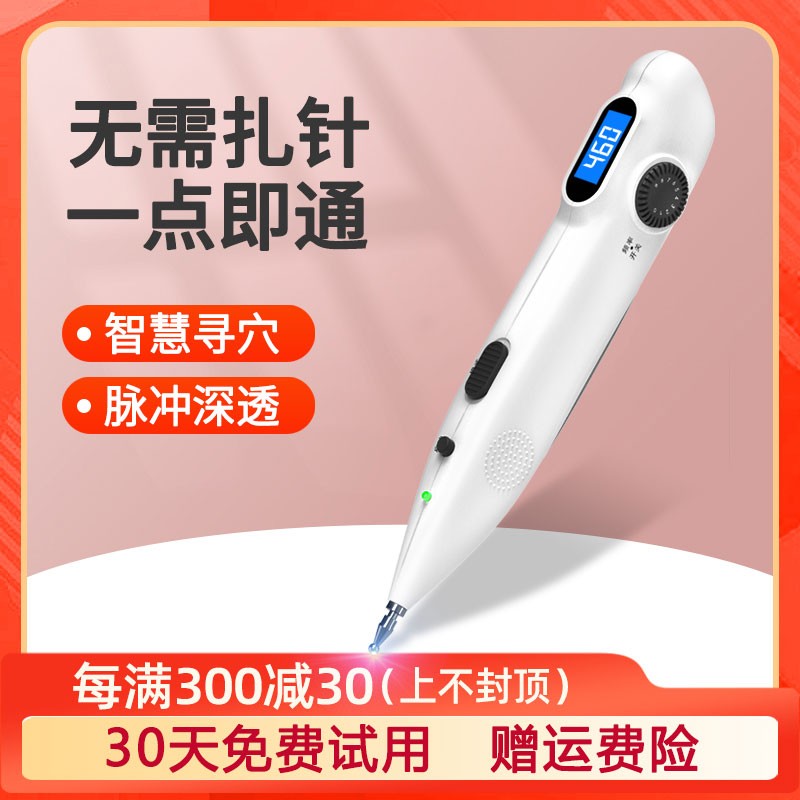 凌远经络棒经络笔电子针灸t仪器穴位按摩笔点穴棒探测仪自动找穴