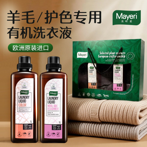 【2瓶礼盒装】羊毛护色洗衣液