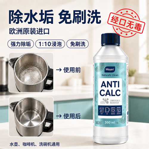 欧洲进口茶垢水垢清洁剂