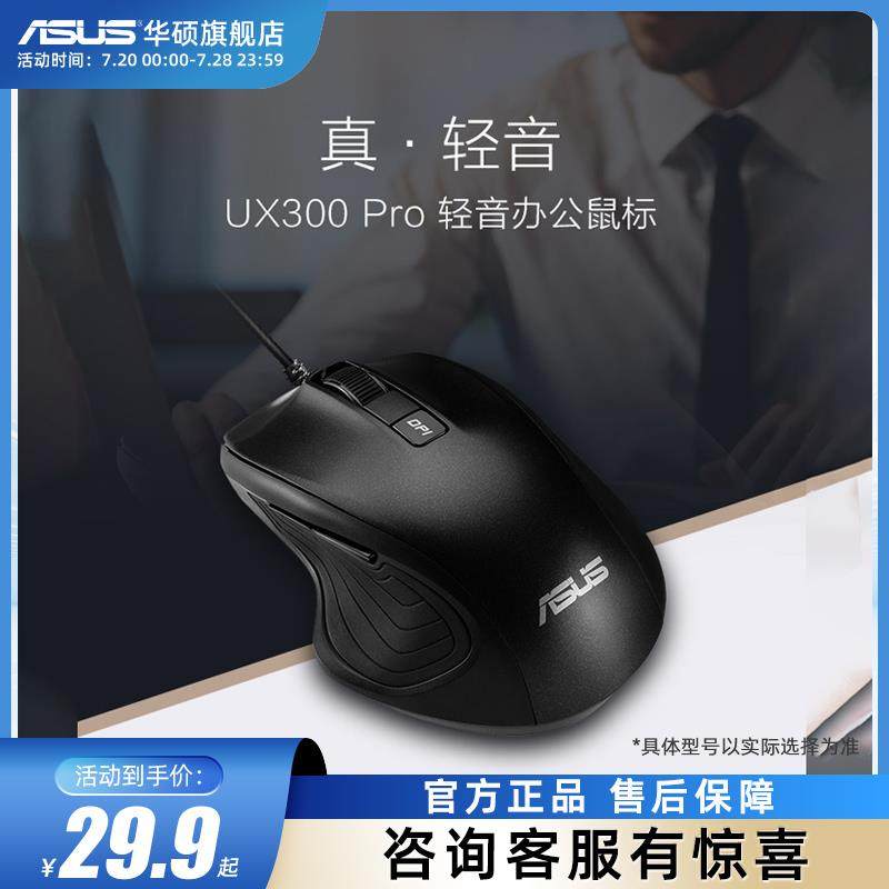 华硕UX300 PRO办公家用有线 线静音无声滑鼠 usb光电 男女生通用