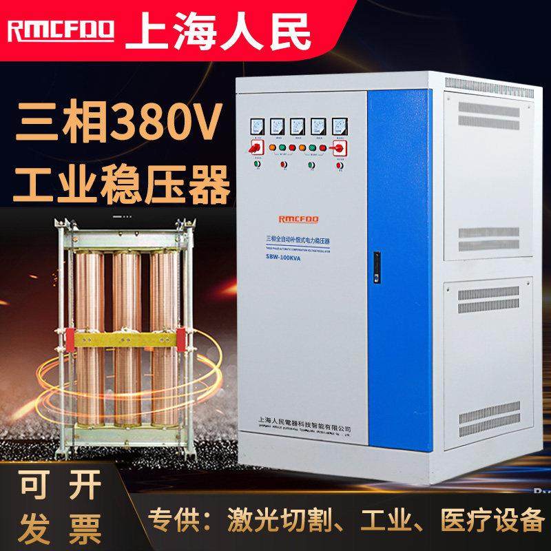 三相稳压器380v大功率医疗工业全自动补偿铜柱稳压电源上海人民