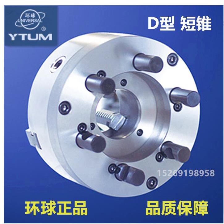 环球D型短锥三爪自定心卡盘K11 200 250 325 400 500 D6 D8 D11