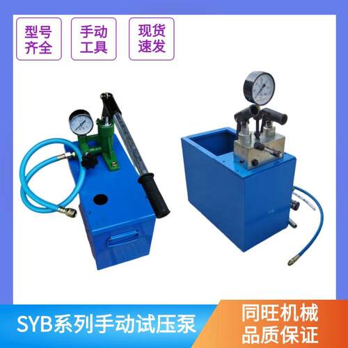 SYB手动试压泵 管道测压泵 双缸手动检压泵 水管检漏仪