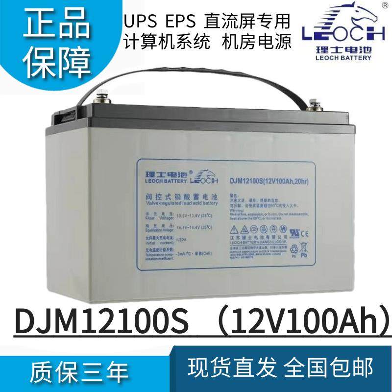 理士蓄电池DJM12100S/12V100AH/65AH38AH24AH7AH机房专用蓄电池