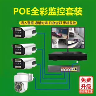 监视器全套设备配件店铺用商用高清有线 线套装POE摄像头硬碟录影