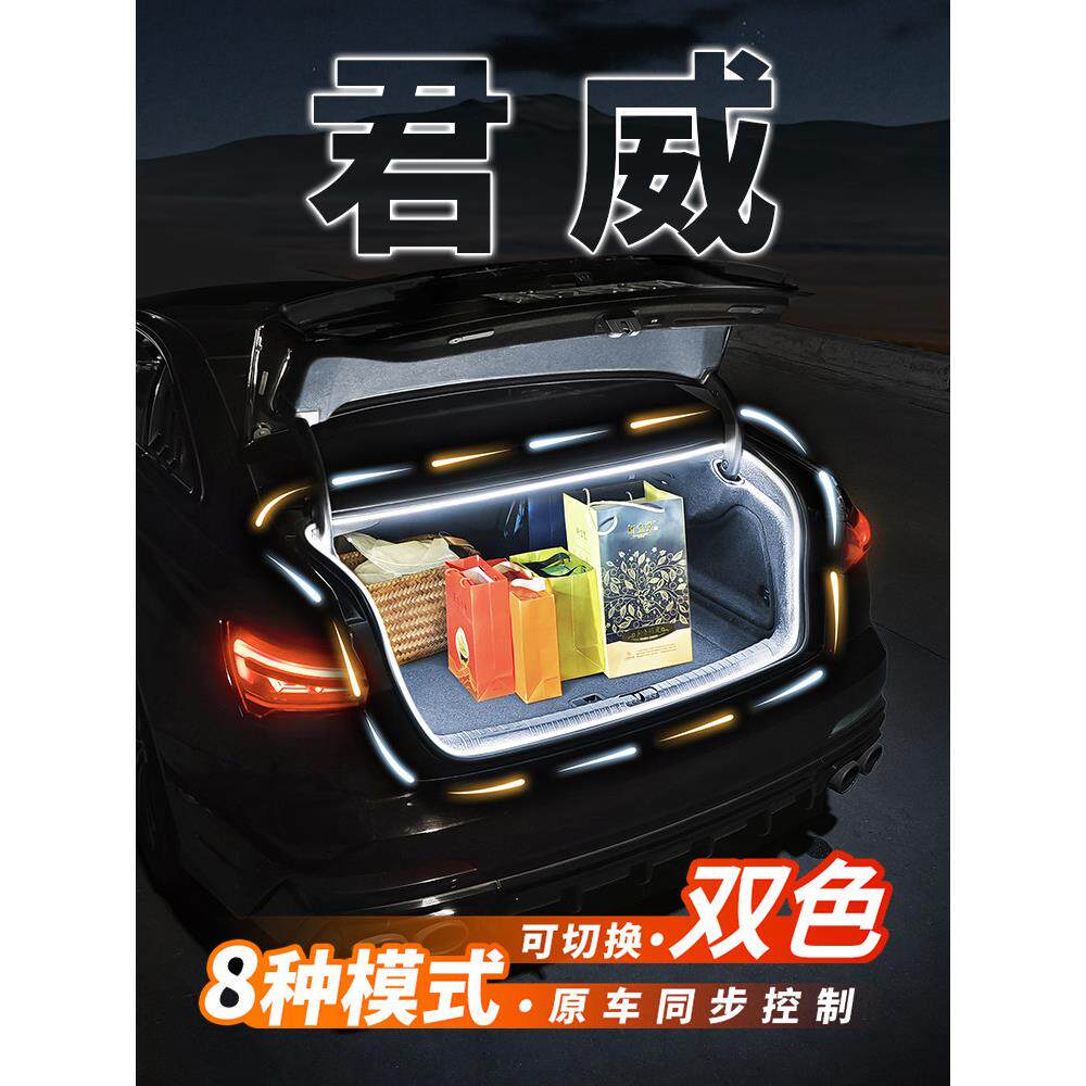 别克君威后备箱流水迎宾照明灯气氛灯条汽车内饰氛围灯带改装配件