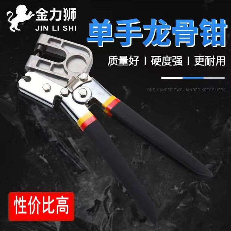 德式力单手龙骨钳长柄轻钢龙骨钳子打眼钳铝合金双把龙骨钳天花板