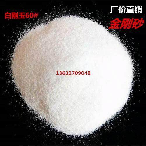 金刚砂白刚玉磨料 喷砂机磨料 喷沙机专用砂料 氧化铝砂 白刚玉砂
