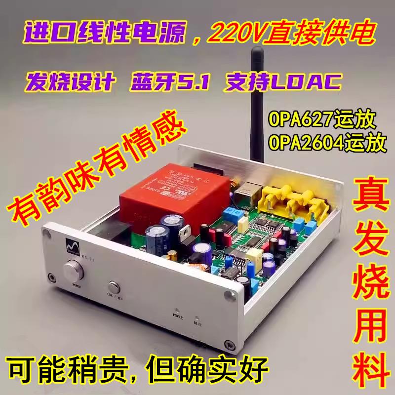 发烧级台式HiFi蓝牙5.1音频接收器解码LDAC数字光纤同轴声卡OTG
