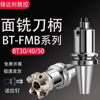 面铣刀柄FMB22细柄粗柄刀杆BT50加长盘刀柄刀盘超连结杆FMB27FMB3
