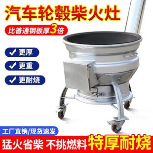 柴火灶加厚汽车轮毂柴火炉家用烧木材农村户外可移动钢圈滑轮地锅