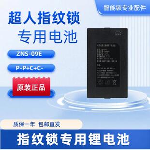 指纹锁电池智能锁电池超人指纹锁专用锂电池超人智能锁通用锂电池