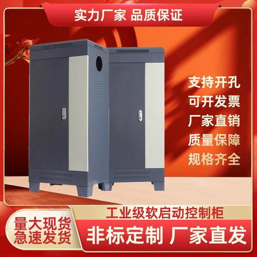 软启动变频电表箱控制柜配电箱自动化操作台工控plc动力柜
