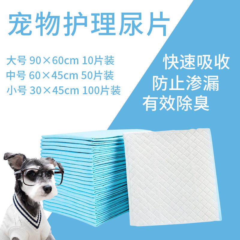 宠物加厚尿片强吸水 猫狗纸尿片小不点品牌L型大号护垫