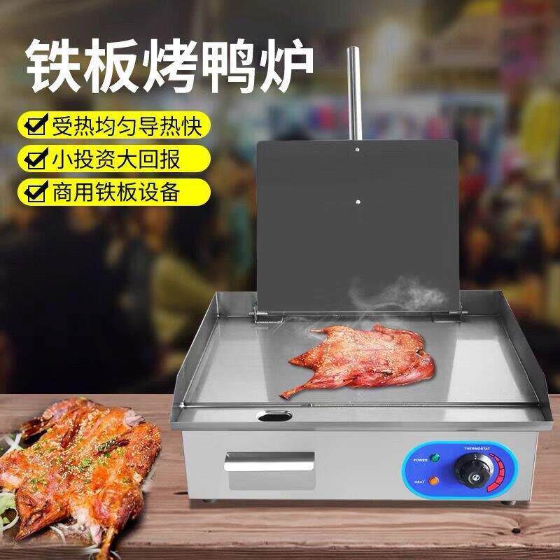 商用电热铁板鸭扒炉手撕烤鸭手抓饼压板鸡架燃气铁板烧摆摊烤厂家