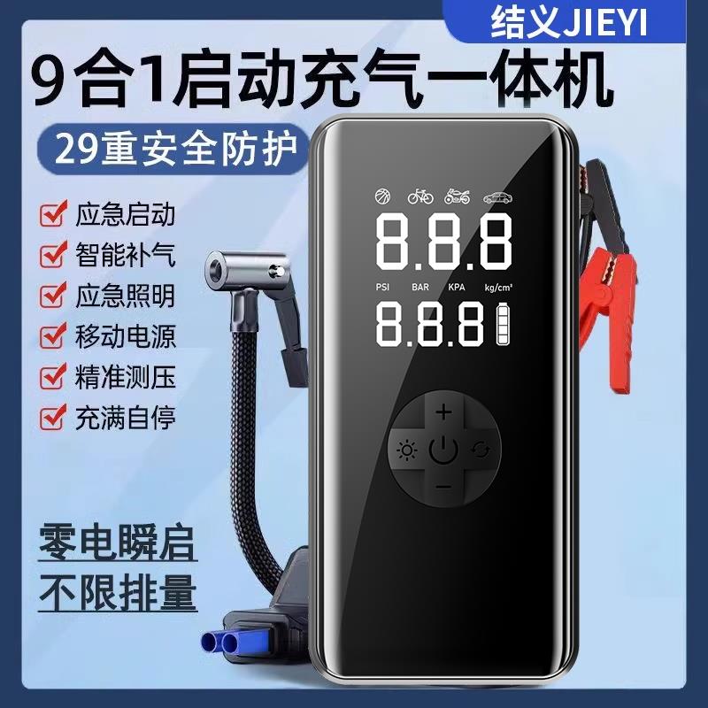 汽车应急启动电源充气泵一体机搭电宝电瓶紧急备用车载强起神器