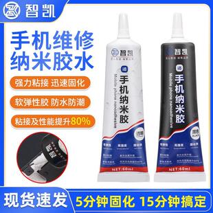 手机维修粘屏幕纳米胶水边框密封胶粘翘屏修复开胶后盖专用胶粘屏