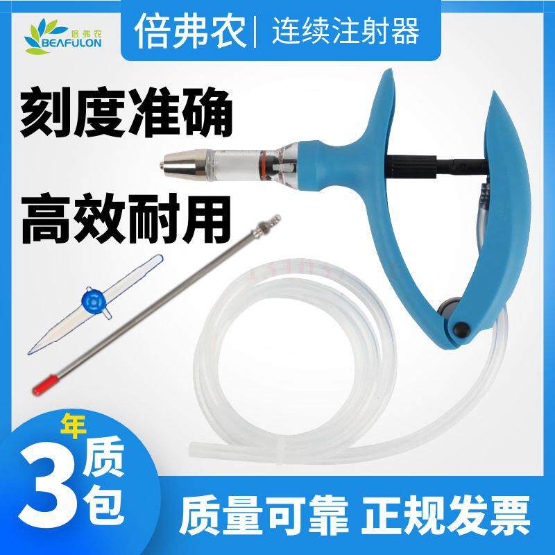 兽用插管式连续注射器猪牛羊鸡鸭兔用疫苗连续注射针器自动2ml5ML