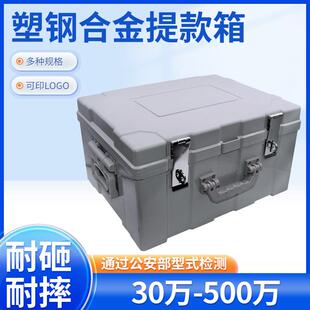 银行现金提款箱大号80 120 240 270 320 360万塑钢运钞箱调款箱工