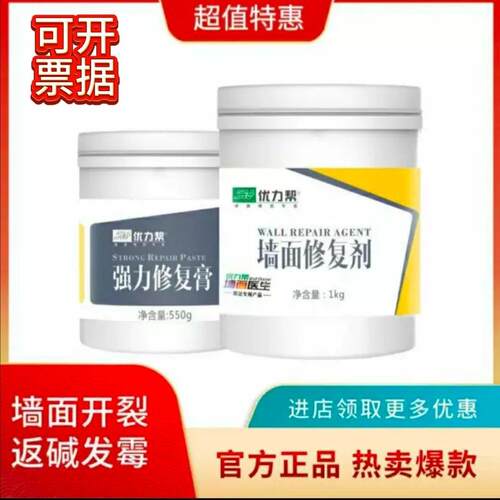 优力帮墙面e′生修复剂，石膏板，墙面裂缝修复膏