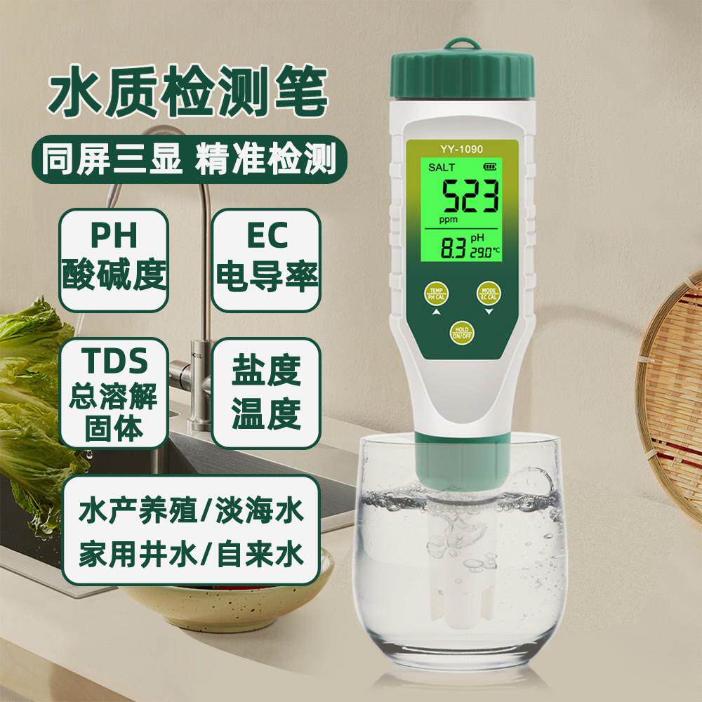 高精度水质检测笔ph酸碱度EC盐分测试泳池鱼缸盐度计家用水质检测
