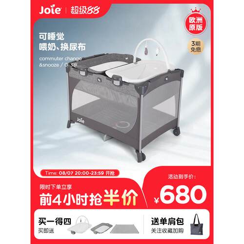 joie巧儿宜婴儿床尿布台二合一便携新生bb多功能可移动折叠宝宝床