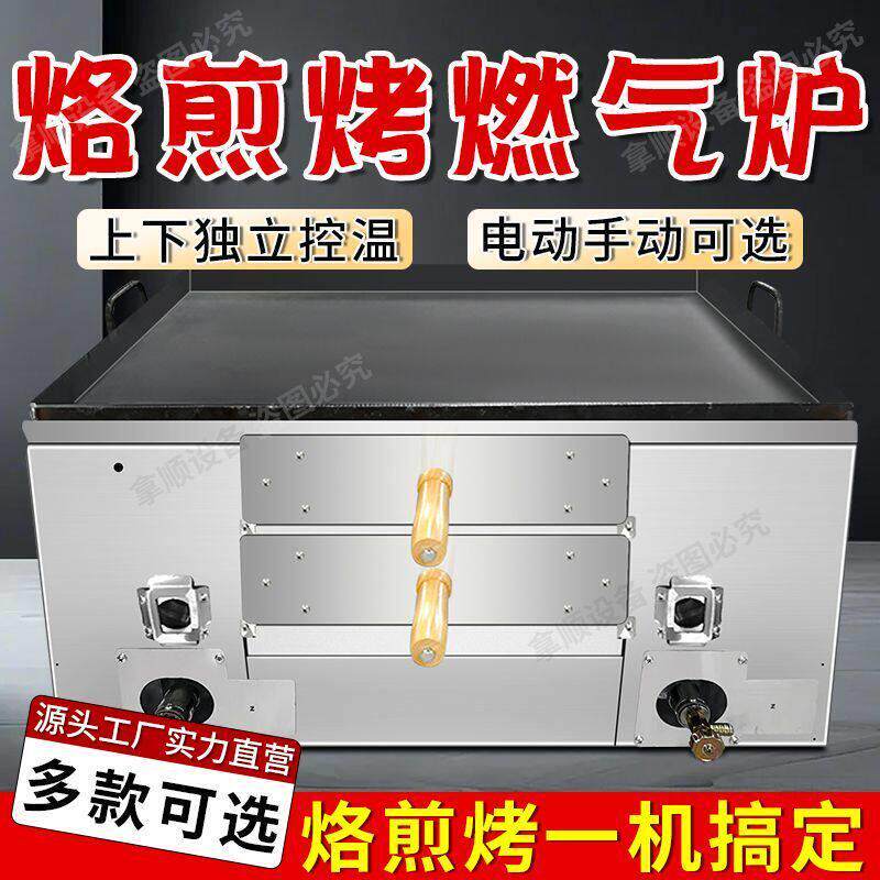 商用燃气烧饼炉子多功能烤饼机火烧炉鸡蛋灌饼潼关肉夹馍冷面烤炉
