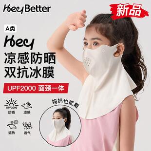 HeyBetter防晒面罩儿童抗UV护脖颈冰丝透气夏口罩薄2025新款
