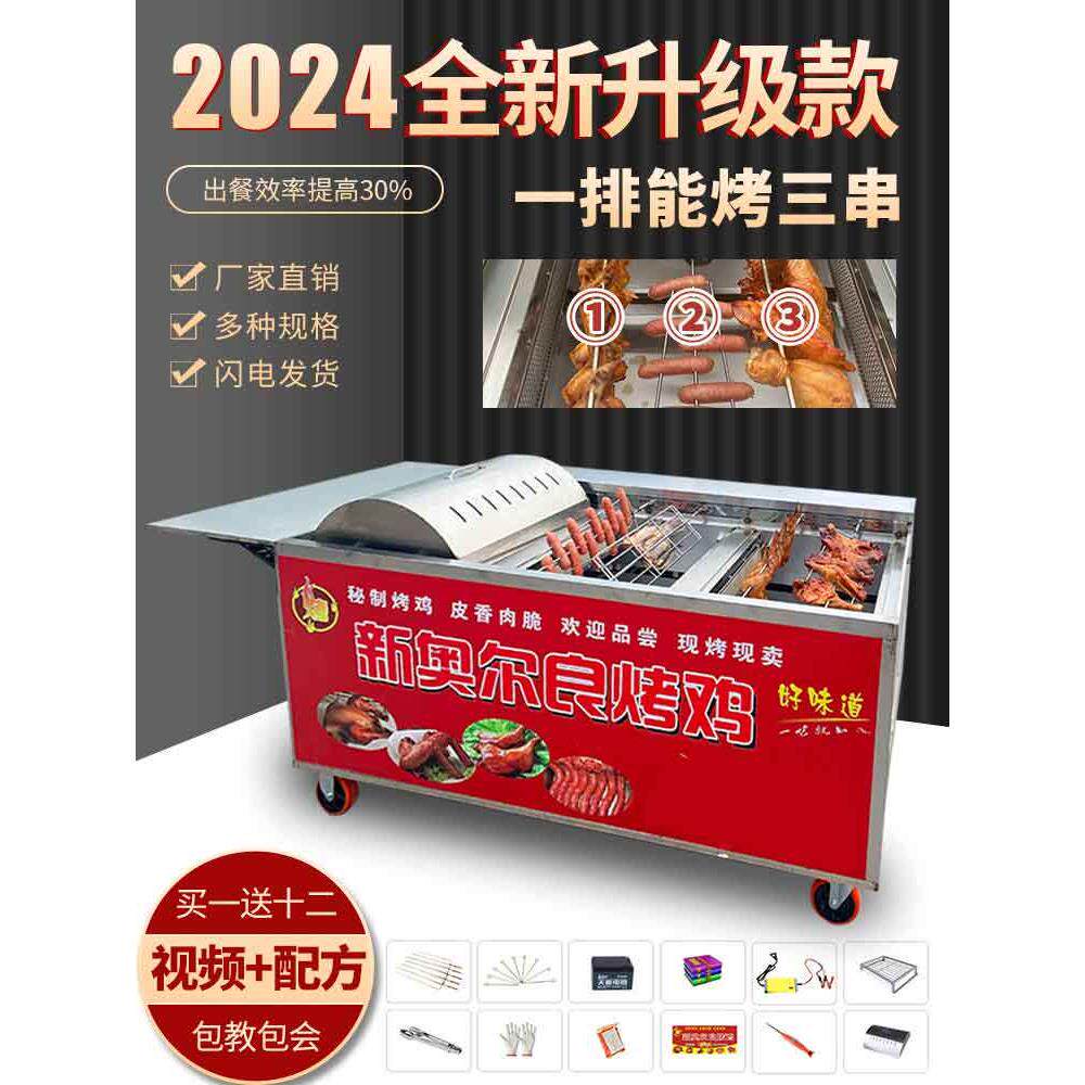 摇滚烤鸡炉旋转自动燃气木炭奥尔良烤箱商用烤翅鸡腿炉子烤车户外